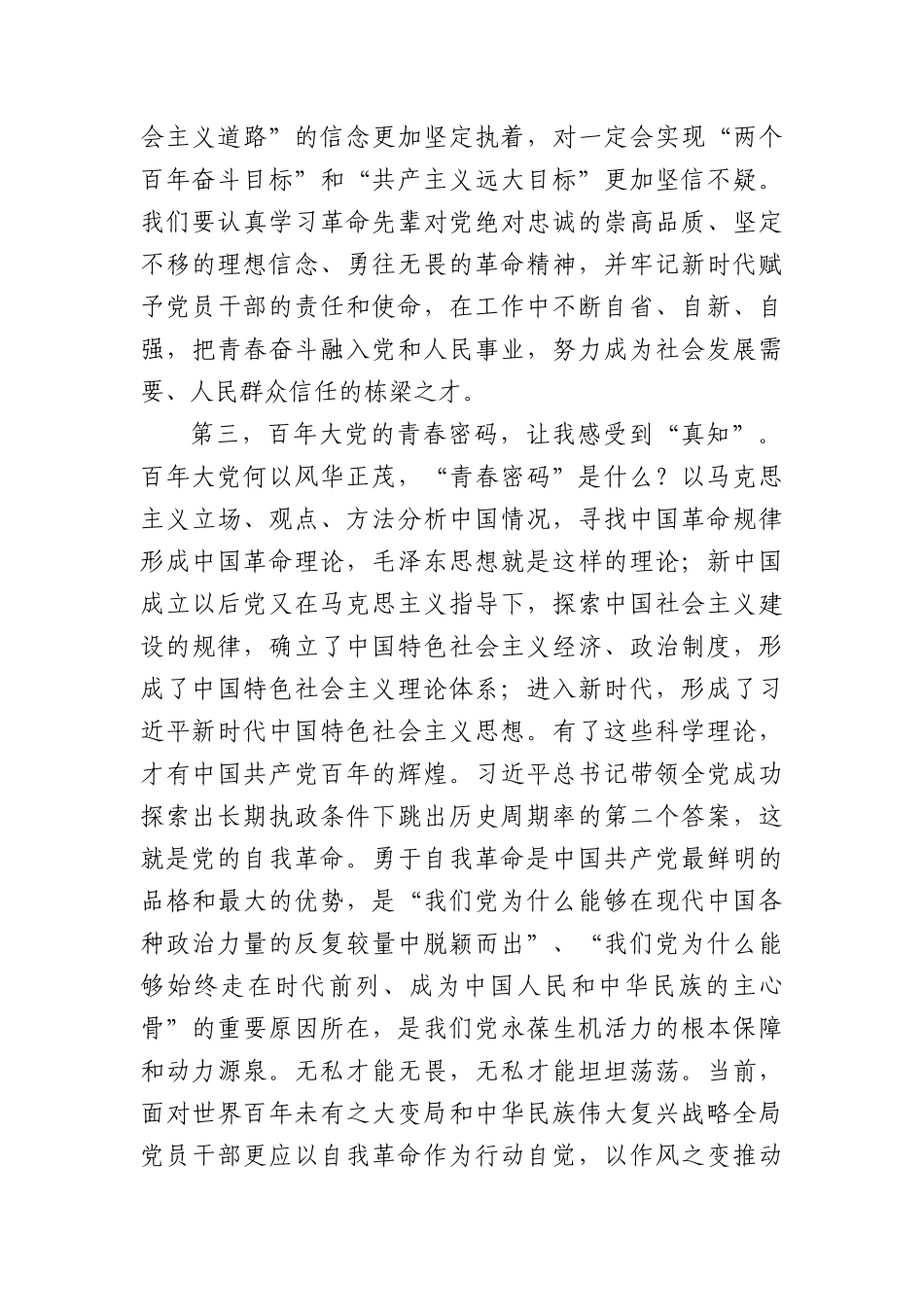 在X性教育培训班学习心得交流会上的发言提纲.docx_第3页