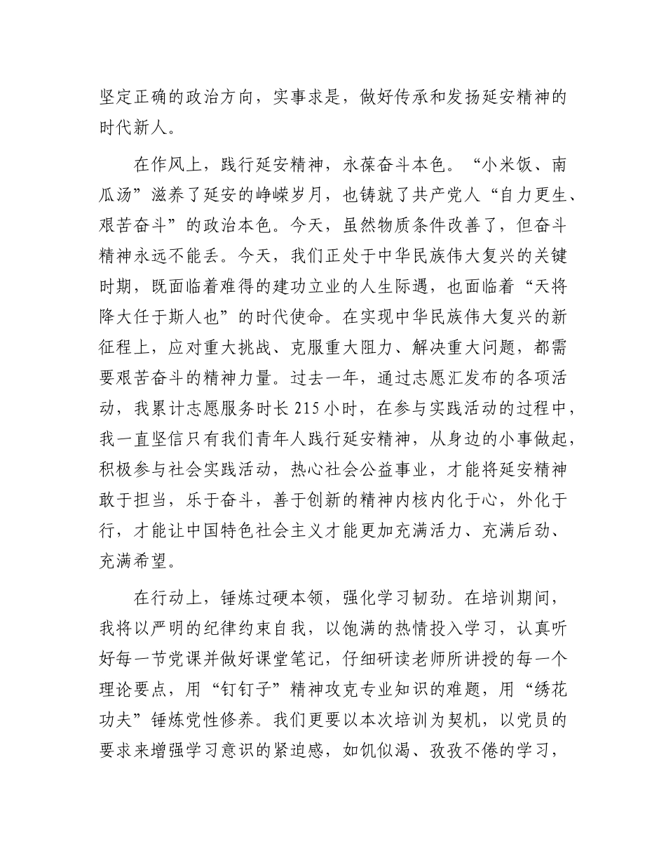 在X员发展对象培训开班典礼的发言稿.docx_第2页