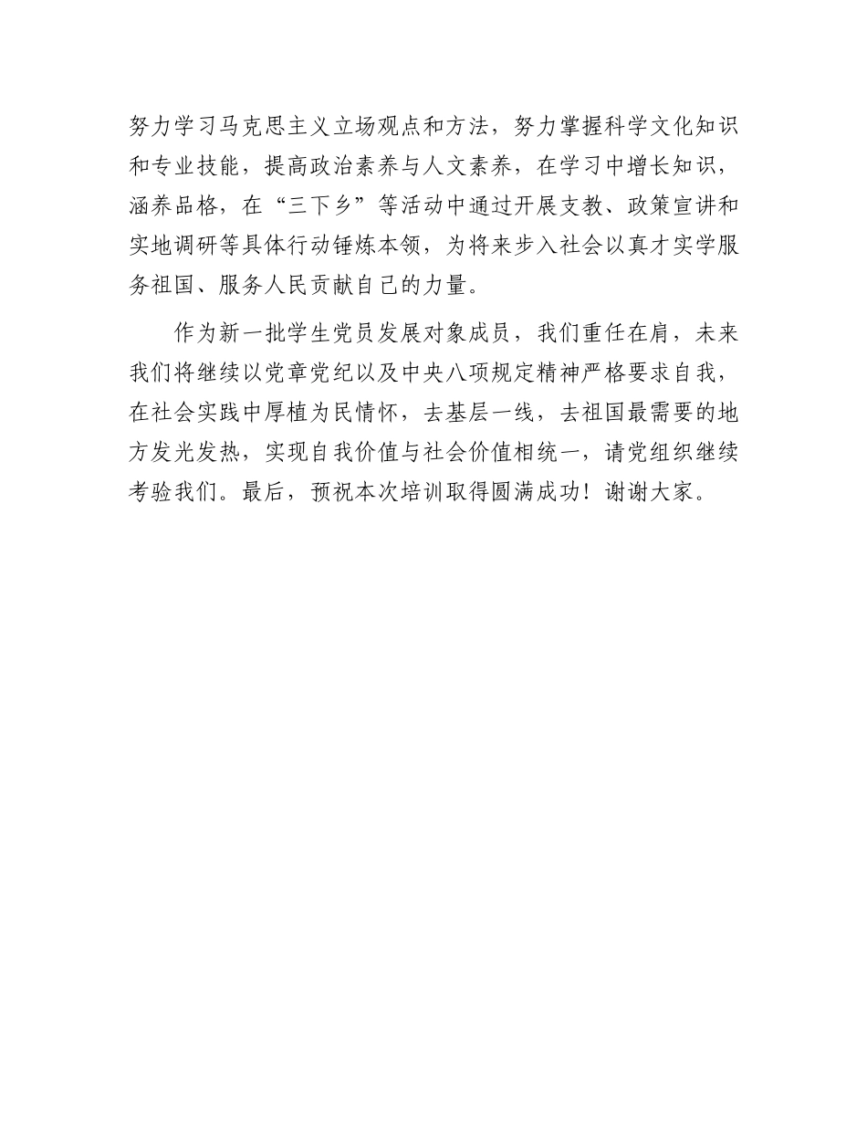 在X员发展对象培训开班典礼的发言稿.docx_第3页