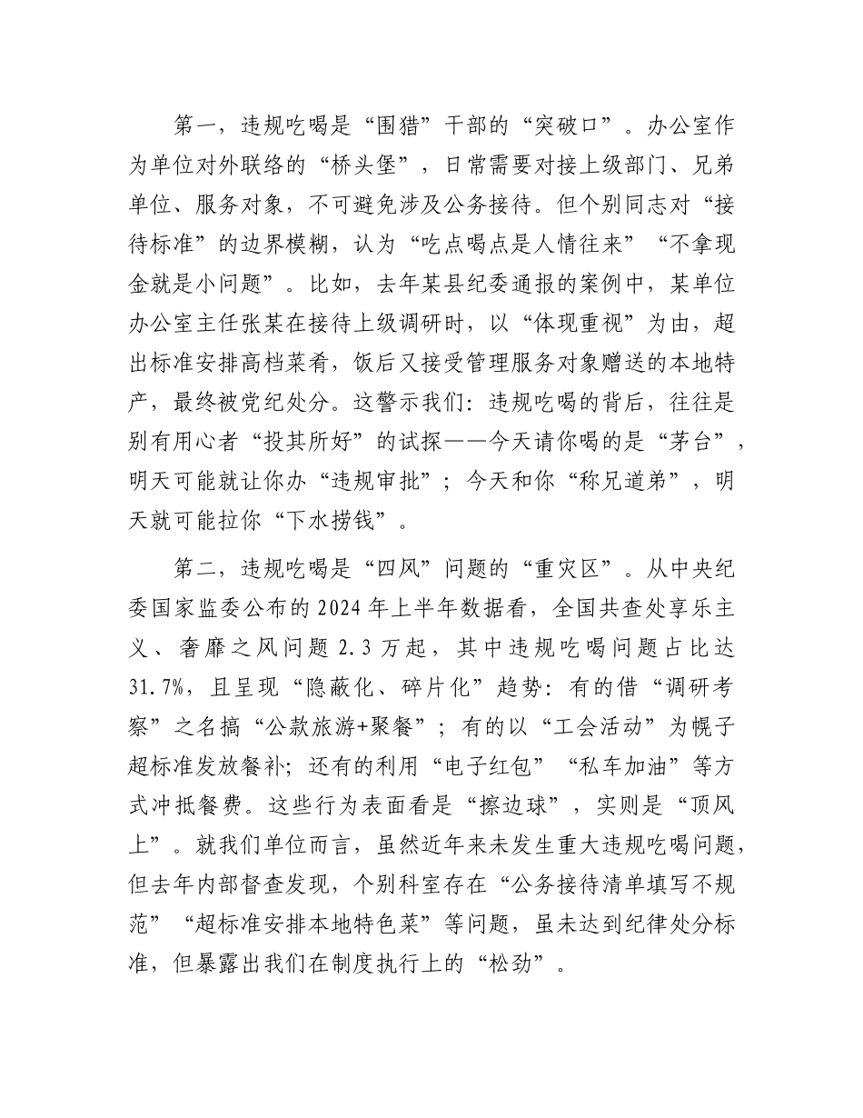 在X员干部警示教育专题X课上的讲话.docx_第2页