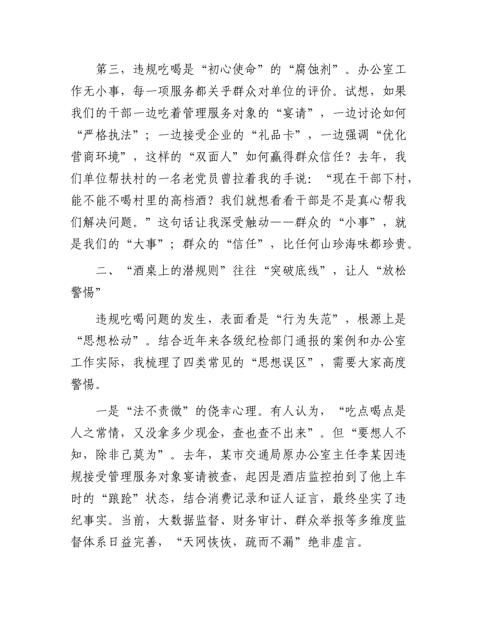 在X员干部警示教育专题X课上的讲话.docx_第3页