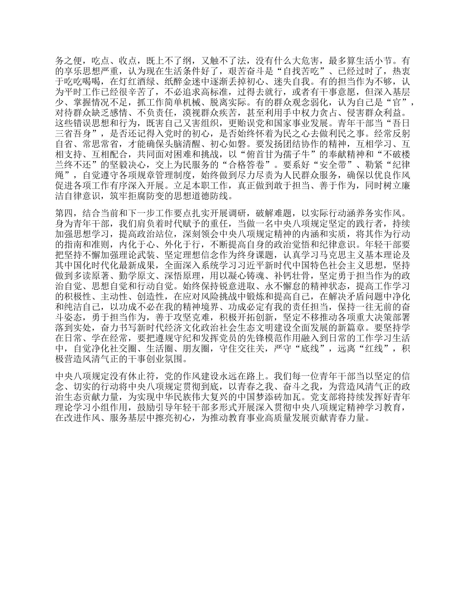 在X支部5月份主题X日活动上的讲话提纲.docx_第2页