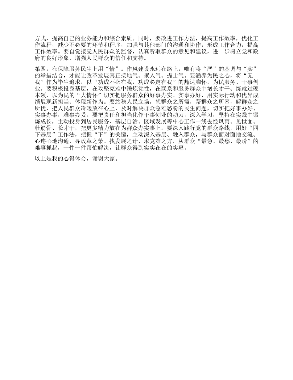 在X支部深入贯彻中央XXXX精神学习教育交流研讨会上的发言.docx_第2页