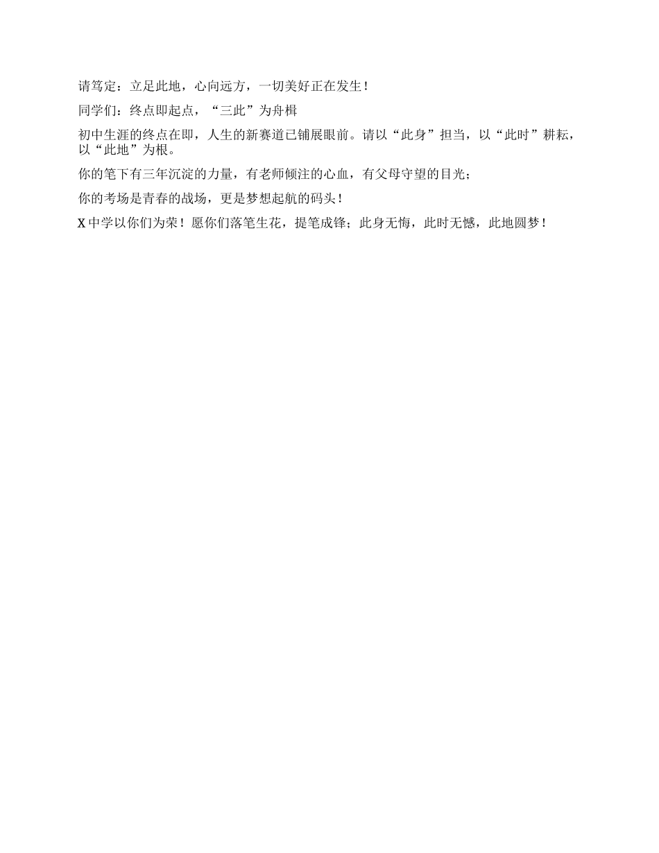 在X中学中考动员大会上的讲话：奋战中考 践行“三此”.docx_第2页