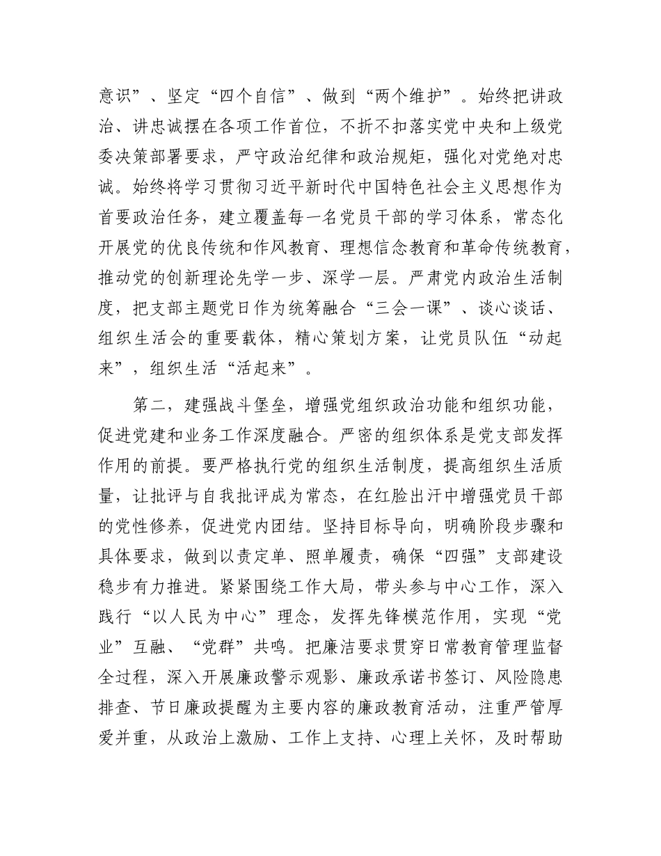 在X总支2025年全面从严治X工作会上的讲话提纲.docx_第2页