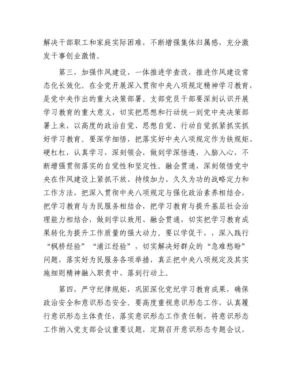 在X总支2025年全面从严治X工作会上的讲话提纲.docx_第3页