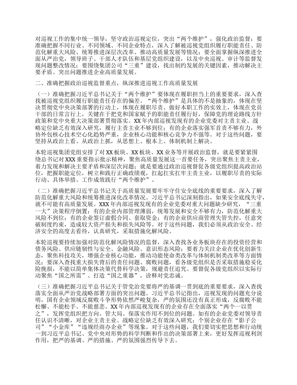 在X组2025年巡视动员部署会上的讲话.docx_第2页