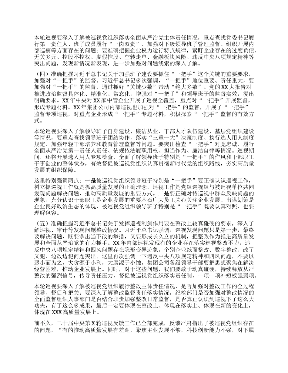 在X组2025年巡视动员部署会上的讲话.docx_第3页