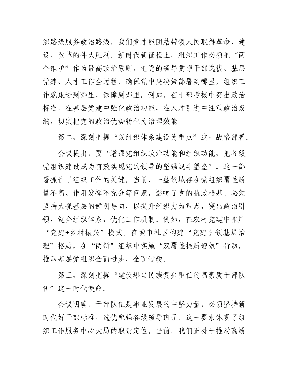 在X组传达学习全国组织工作会议精神时的讲话提纲.docx_第2页