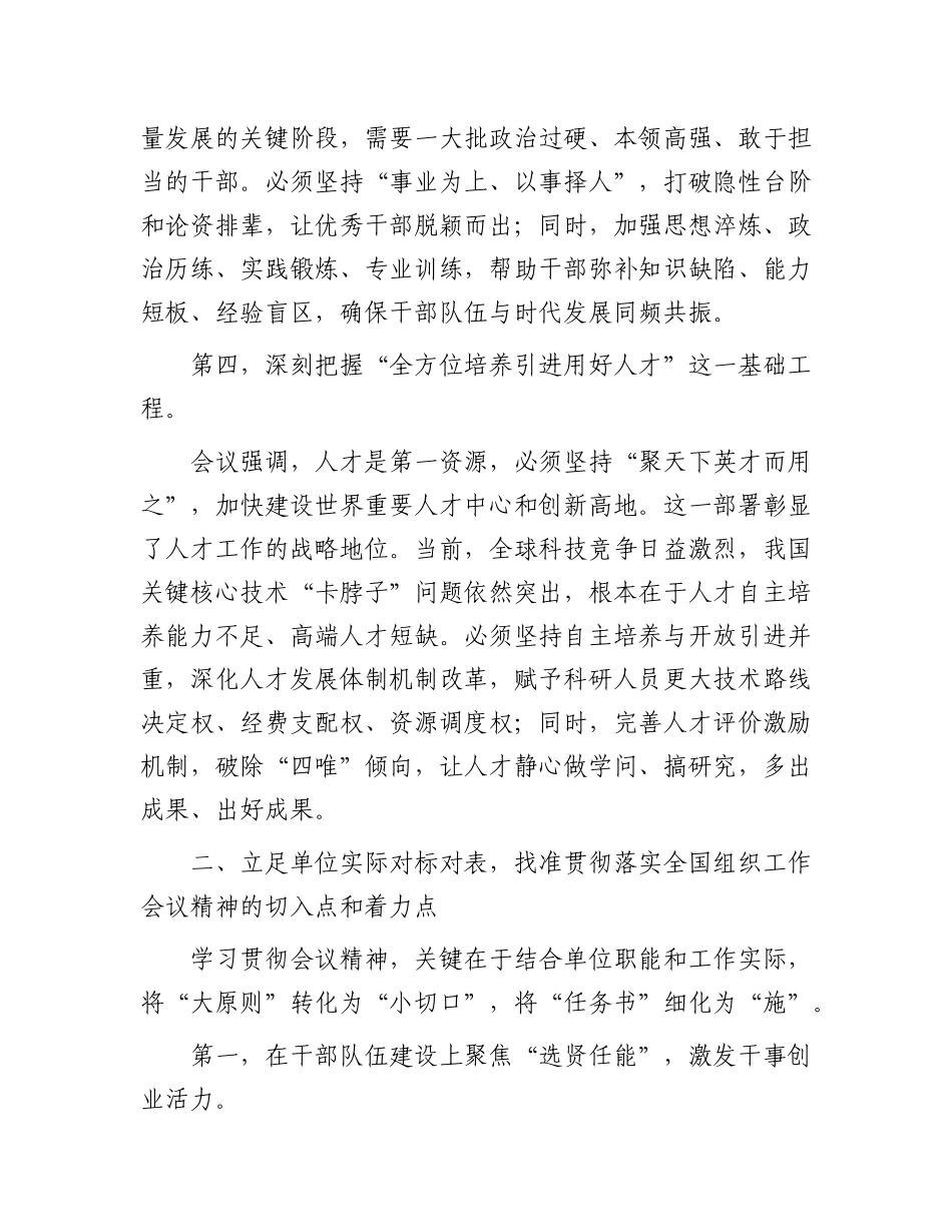 在X组传达学习全国组织工作会议精神时的讲话提纲.docx_第3页
