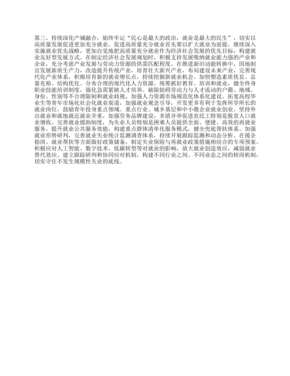 在X组传达学习中央城市工作会议精神时的讲话提纲.docx_第2页