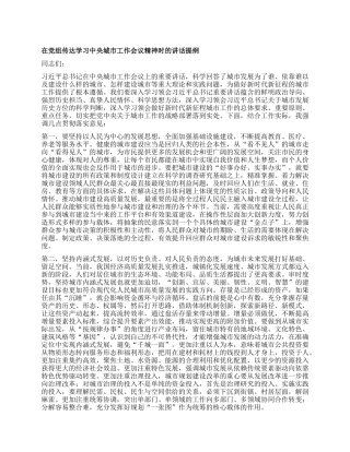 在X组传达学习中央城市工作会议精神时的讲话提纲.docx