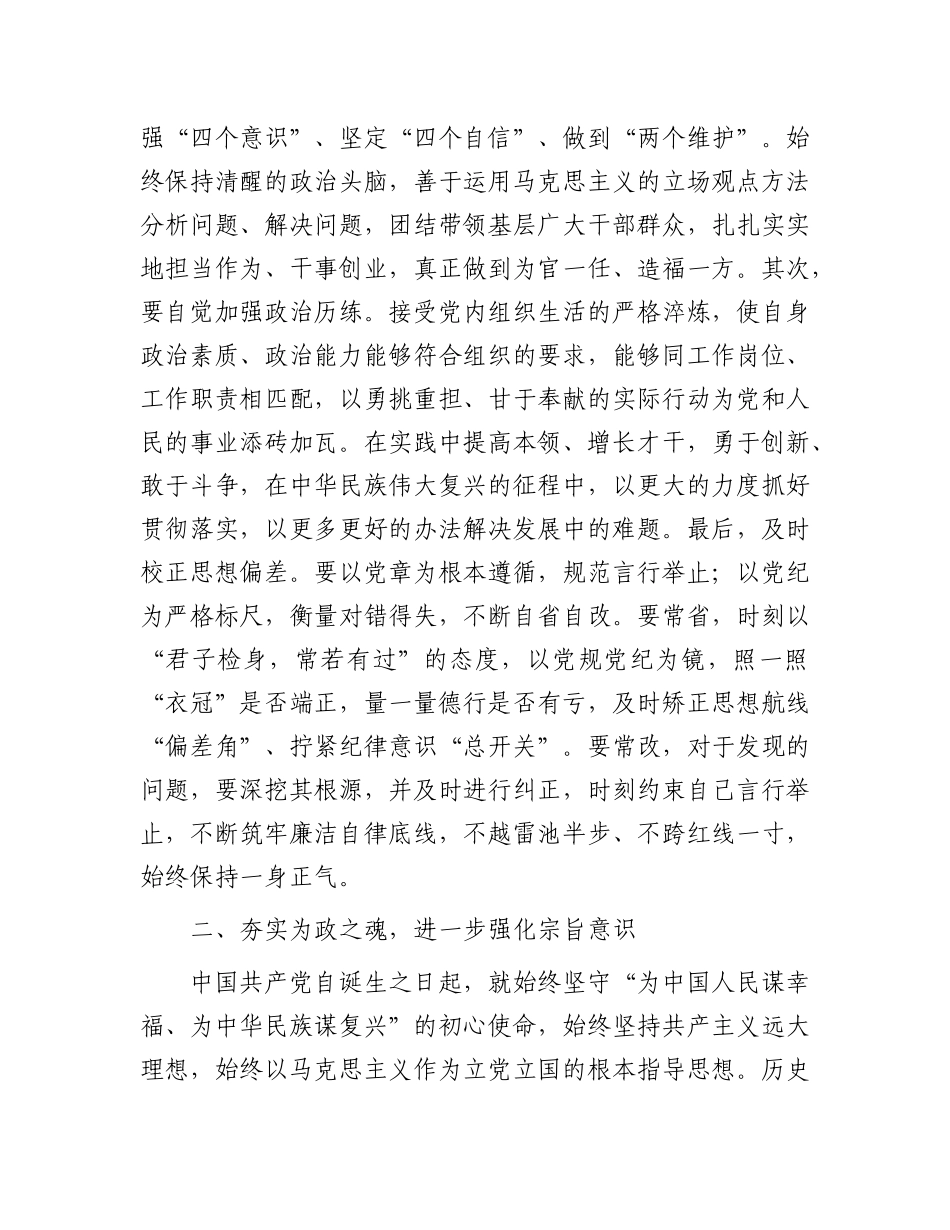 在X组理论学习中心组“五个进一步到位”专题学习研讨会上的发言提纲.docx_第2页