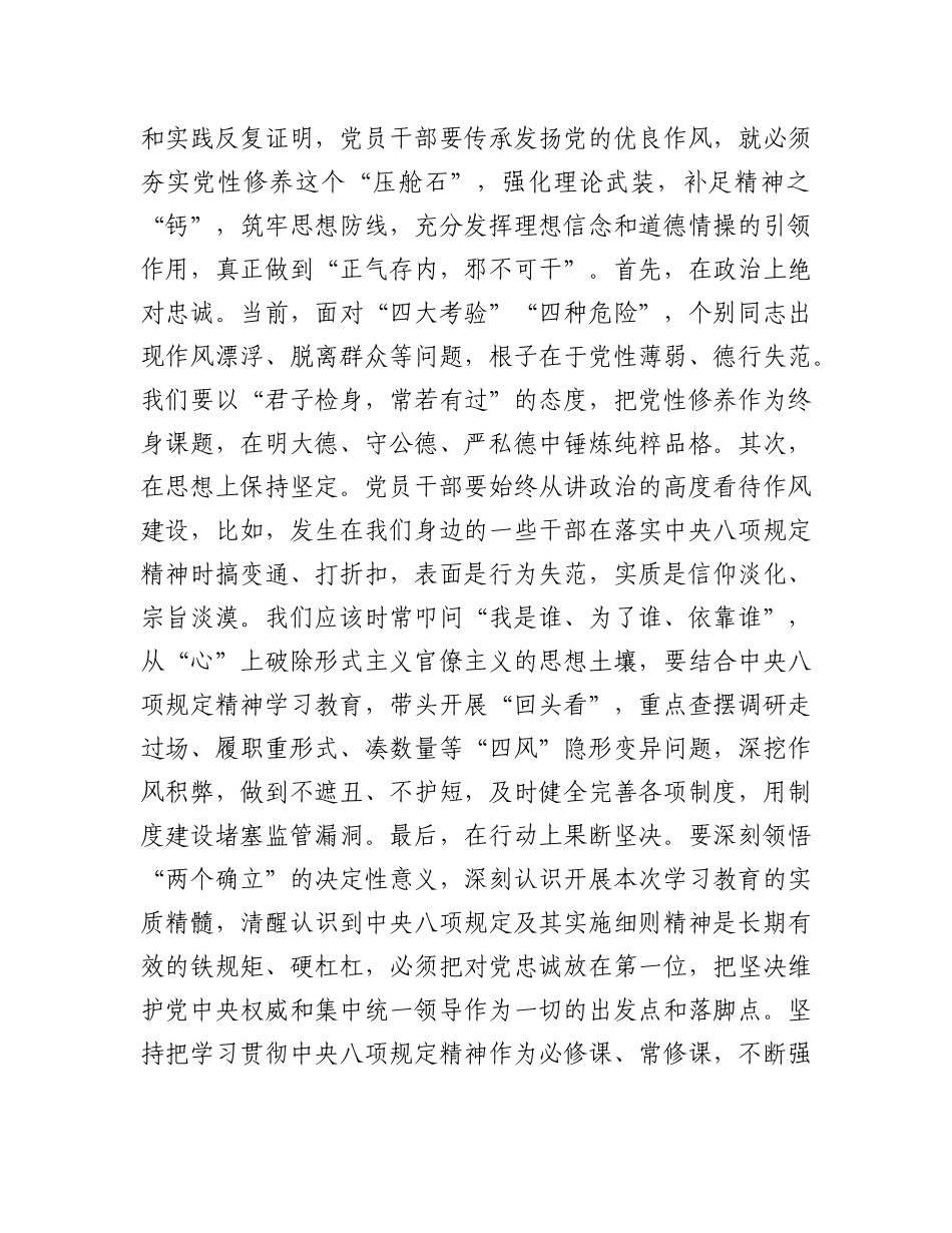在X组理论学习中心组“五个进一步到位”专题学习研讨会上的发言提纲.docx_第3页