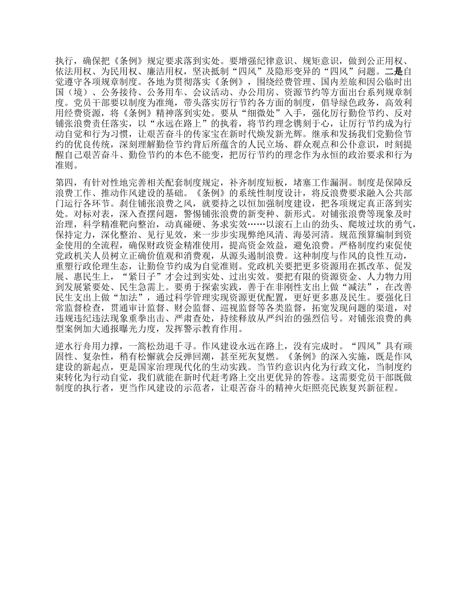 在X组理论学习中心组《X政机关厉行节约反对浪费条例》专题学习会上的讲话提纲.docx_第2页