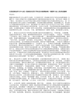 在X组理论学习中心组《X政机关厉行节约反对浪费条例》专题学习会上的讲话提纲.docx