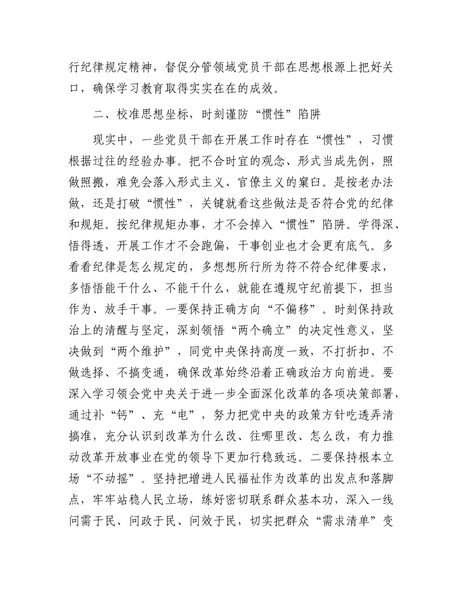 在X组理论学习中心组第八次集体学习交流会上的研讨发言.docx_第3页
