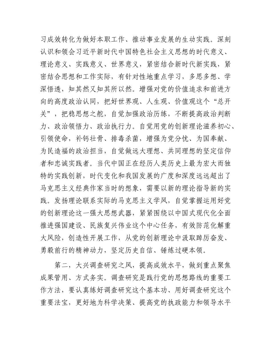 在X组理论学习中心组集中研讨会上的讲话提纲.docx_第2页