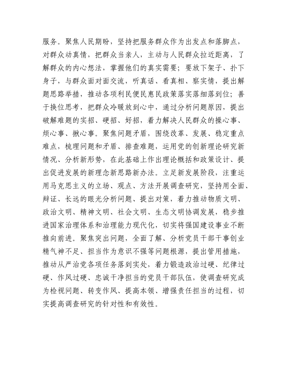 在X组理论学习中心组集中研讨会上的讲话提纲.docx_第3页