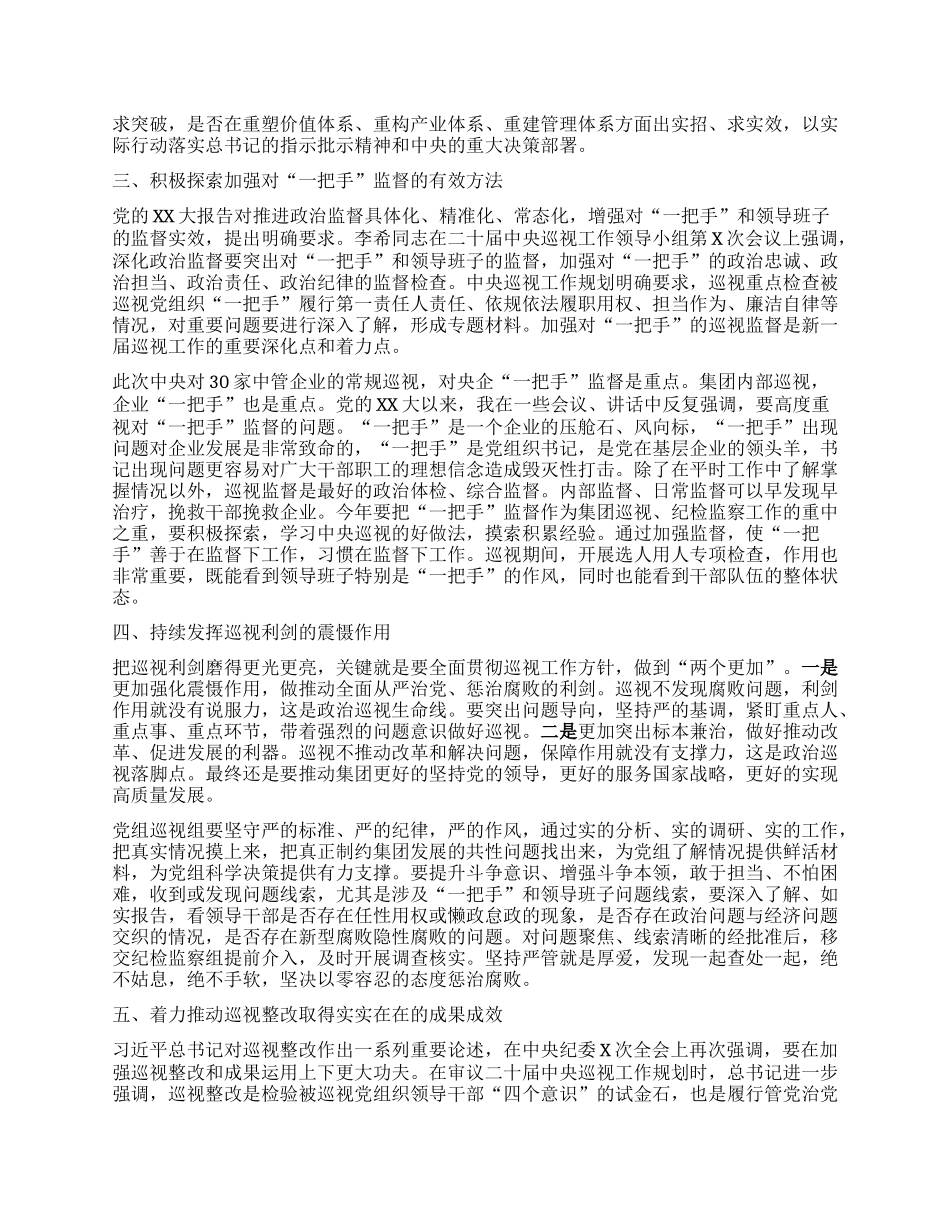 在X组巡视动员部署会上的讲话.docx_第2页