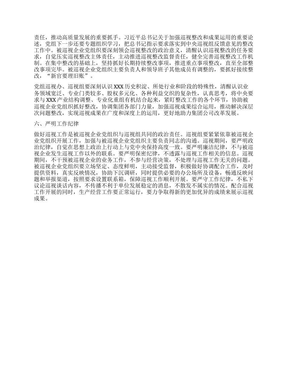 在X组巡视动员部署会上的讲话.docx_第3页