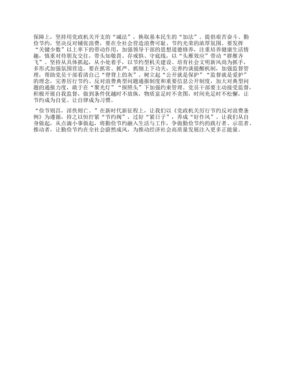 在X组专题学习新修订的《X政机关厉行节约反对浪费条例》时的讲话提纲.docx_第2页