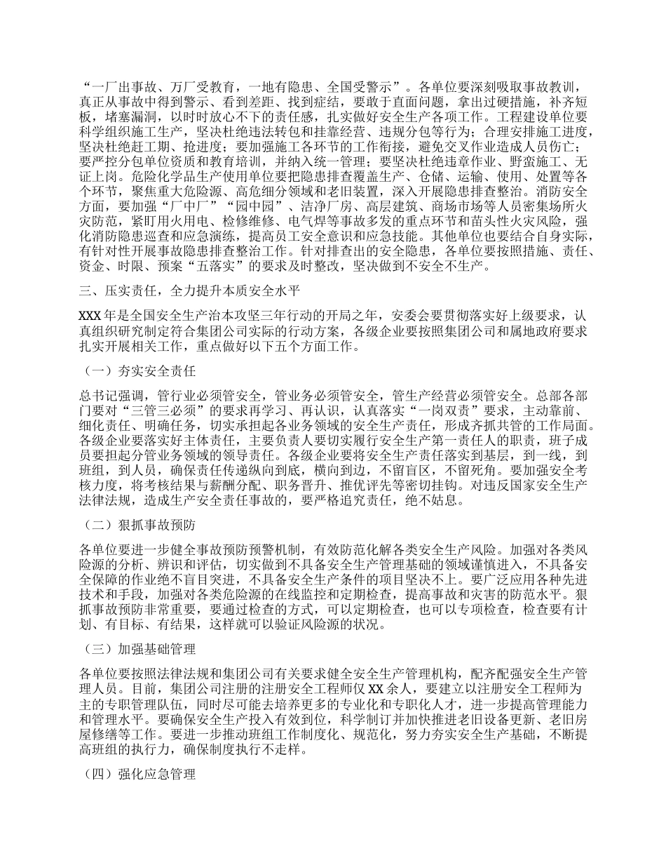 在安全生产工作会议暨安全生产委员会扩大会议上的讲话.docx_第2页