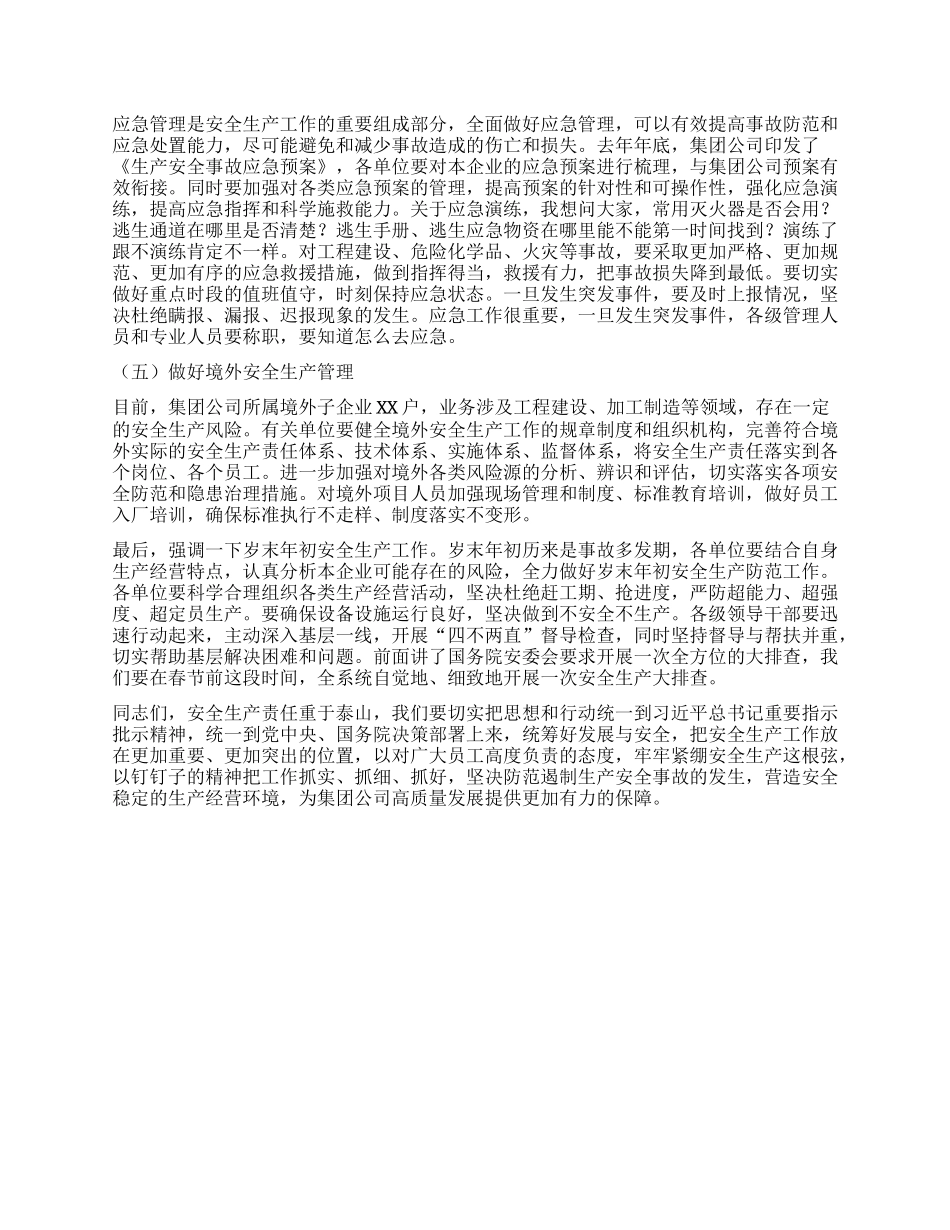 在安全生产工作会议暨安全生产委员会扩大会议上的讲话.docx_第3页