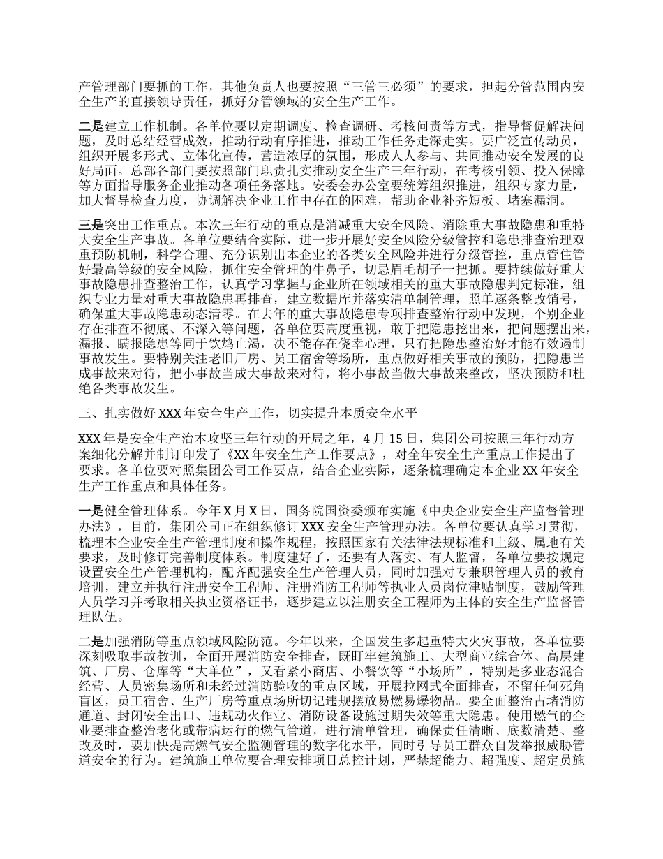 在安全生产治本攻坚三年行动动员部署会上的讲话.docx_第2页