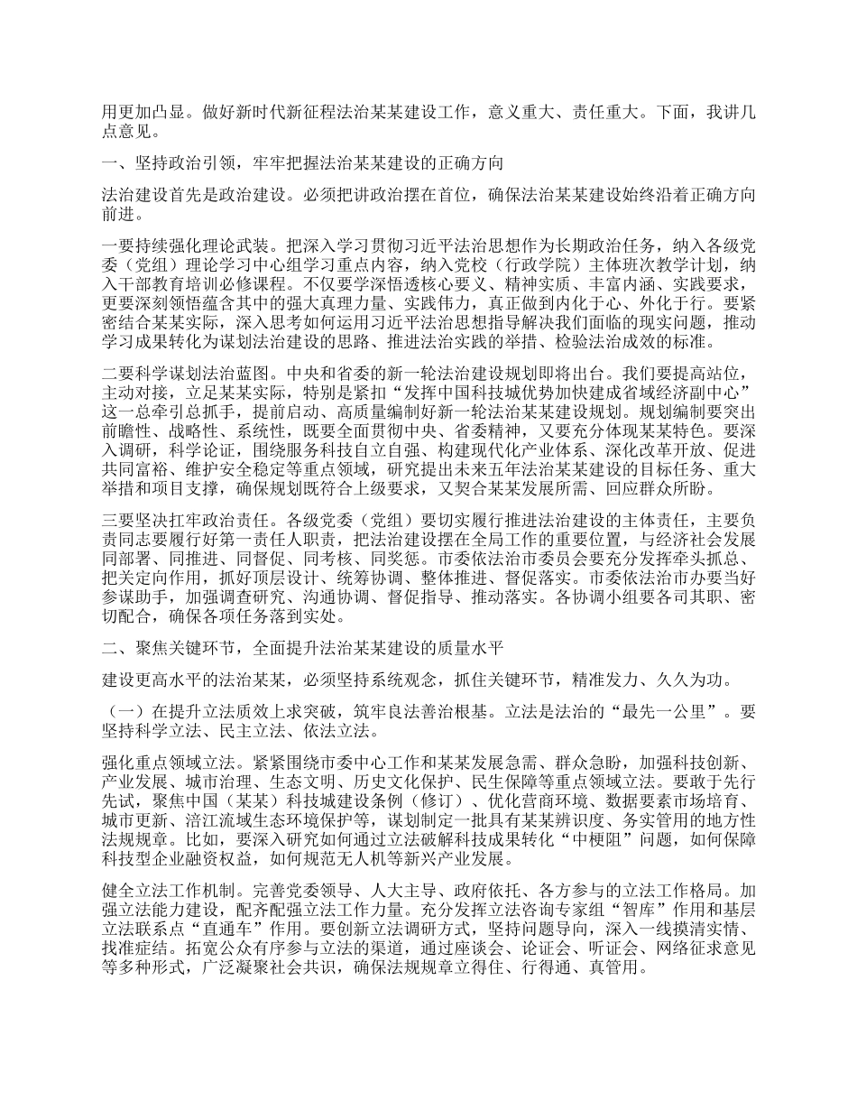 在八届市委全面依法治市委员会第四次会议上的讲话.docx_第2页