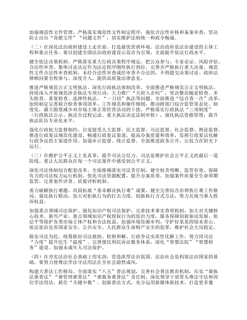在八届市委全面依法治市委员会第四次会议上的讲话.docx_第3页