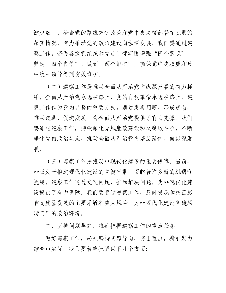 在八届市委巡察工作领导小组第十次会议上的讲话提纲.docx_第2页