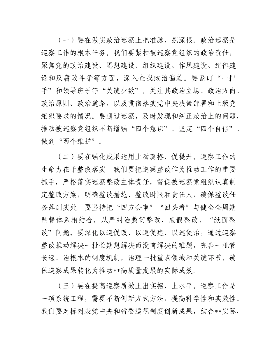 在八届市委巡察工作领导小组第十次会议上的讲话提纲.docx_第3页