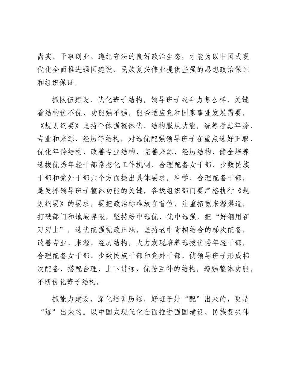 在部务会专题学习《全国X政领导班子建设规划纲要(2024—2028年)》时的研讨交流发言.docx_第2页