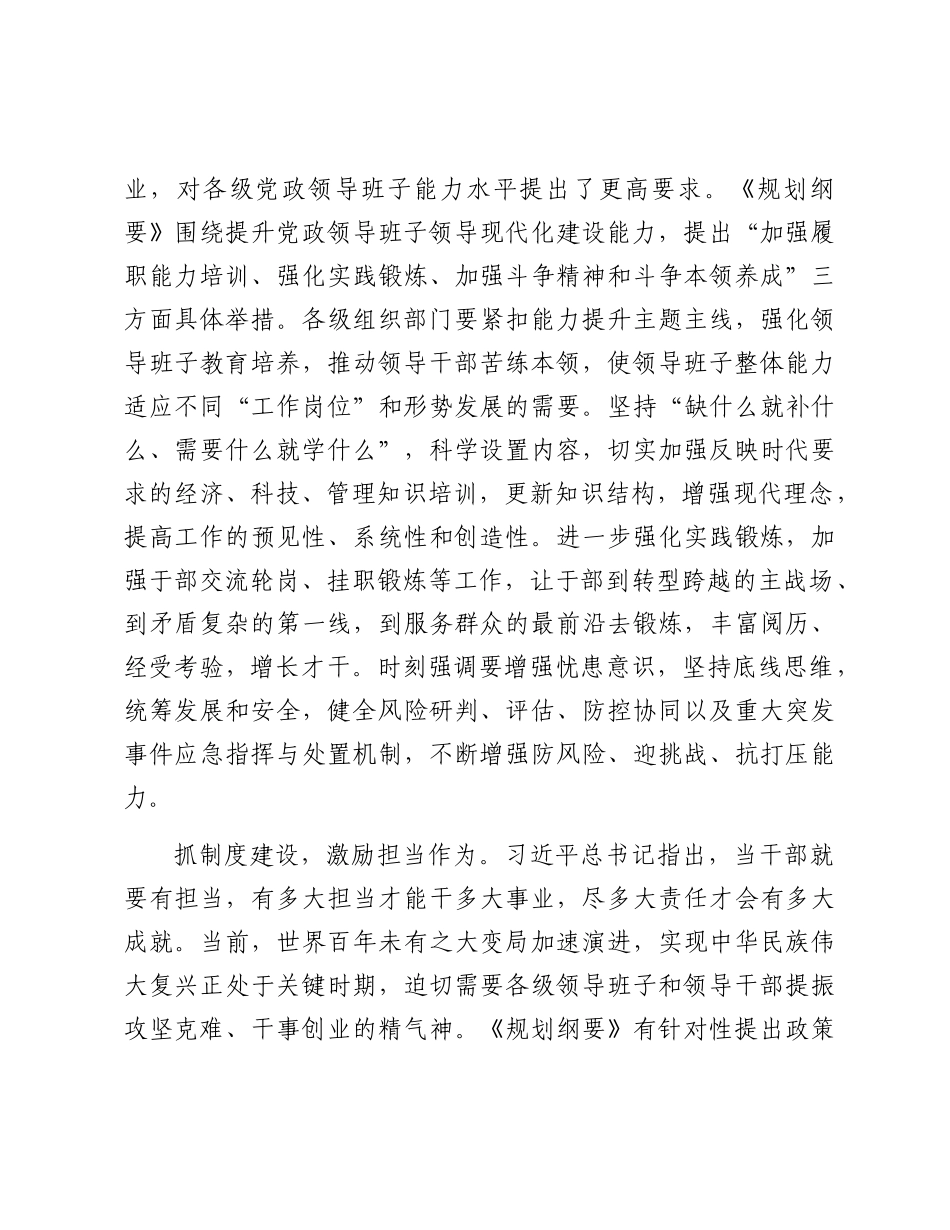 在部务会专题学习《全国X政领导班子建设规划纲要(2024—2028年)》时的研讨交流发言.docx_第3页