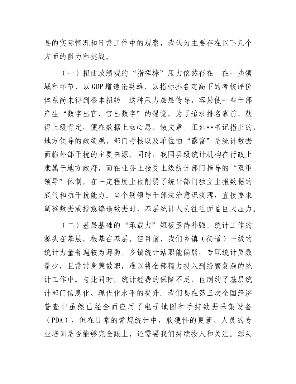 在财政局X组理论学习中心组统计造假专题研讨会上的发言.docx_第3页