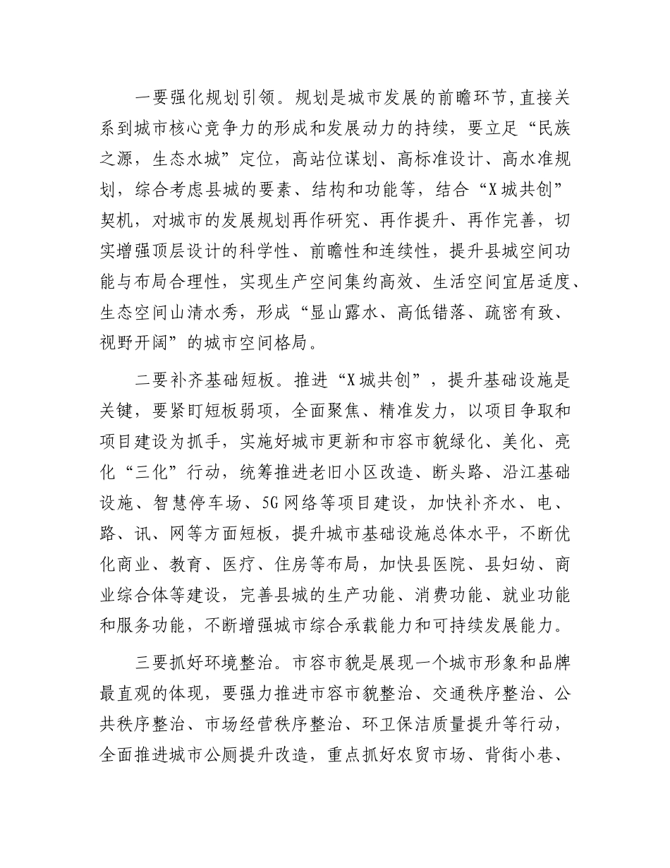 在城市建设暨“共创”工作推进会上的讲话.docx_第3页