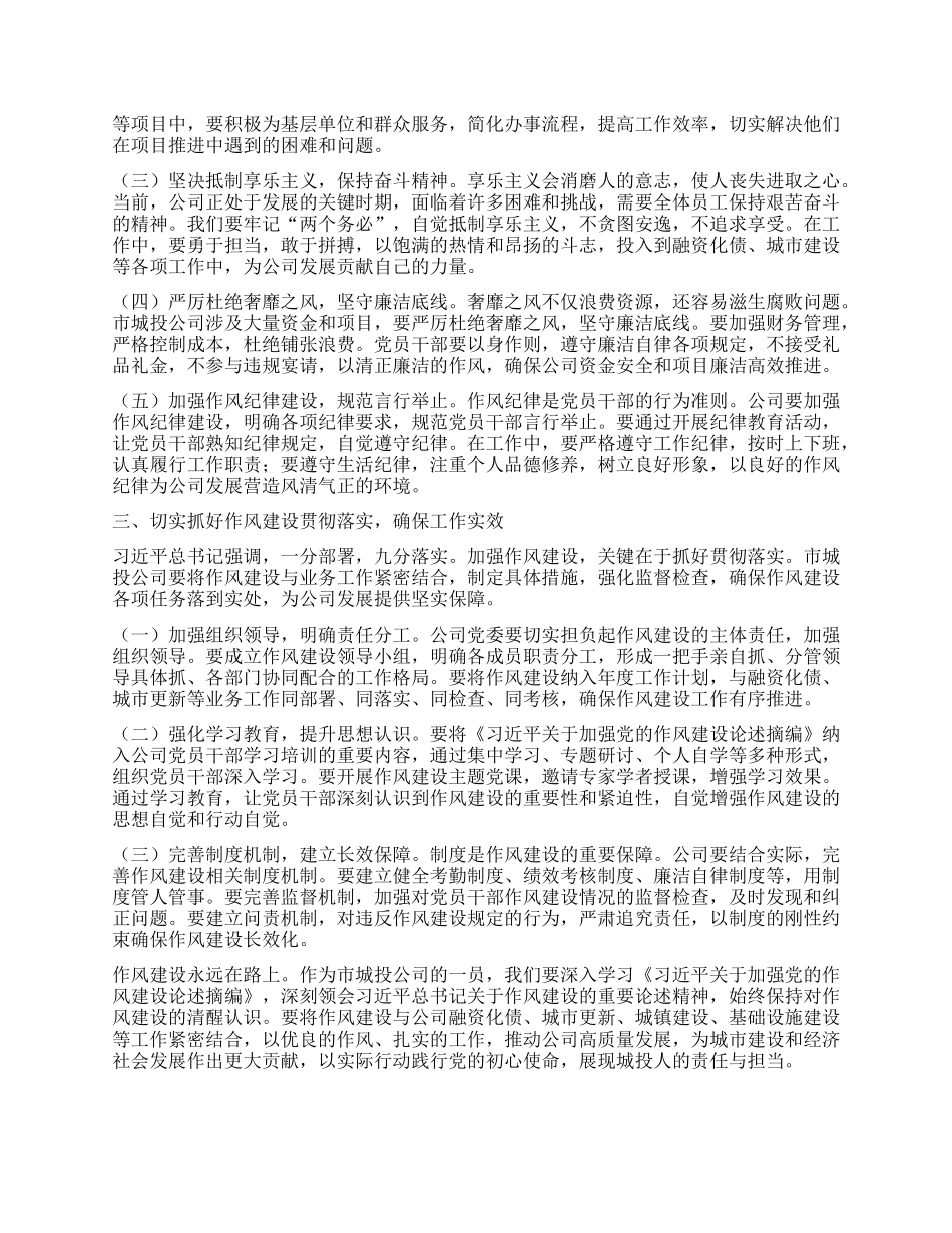 在城投公司X委理论学习中心组深入贯彻中央BXGD精神学习教育第二期读书班上的研讨发言.docx_第2页