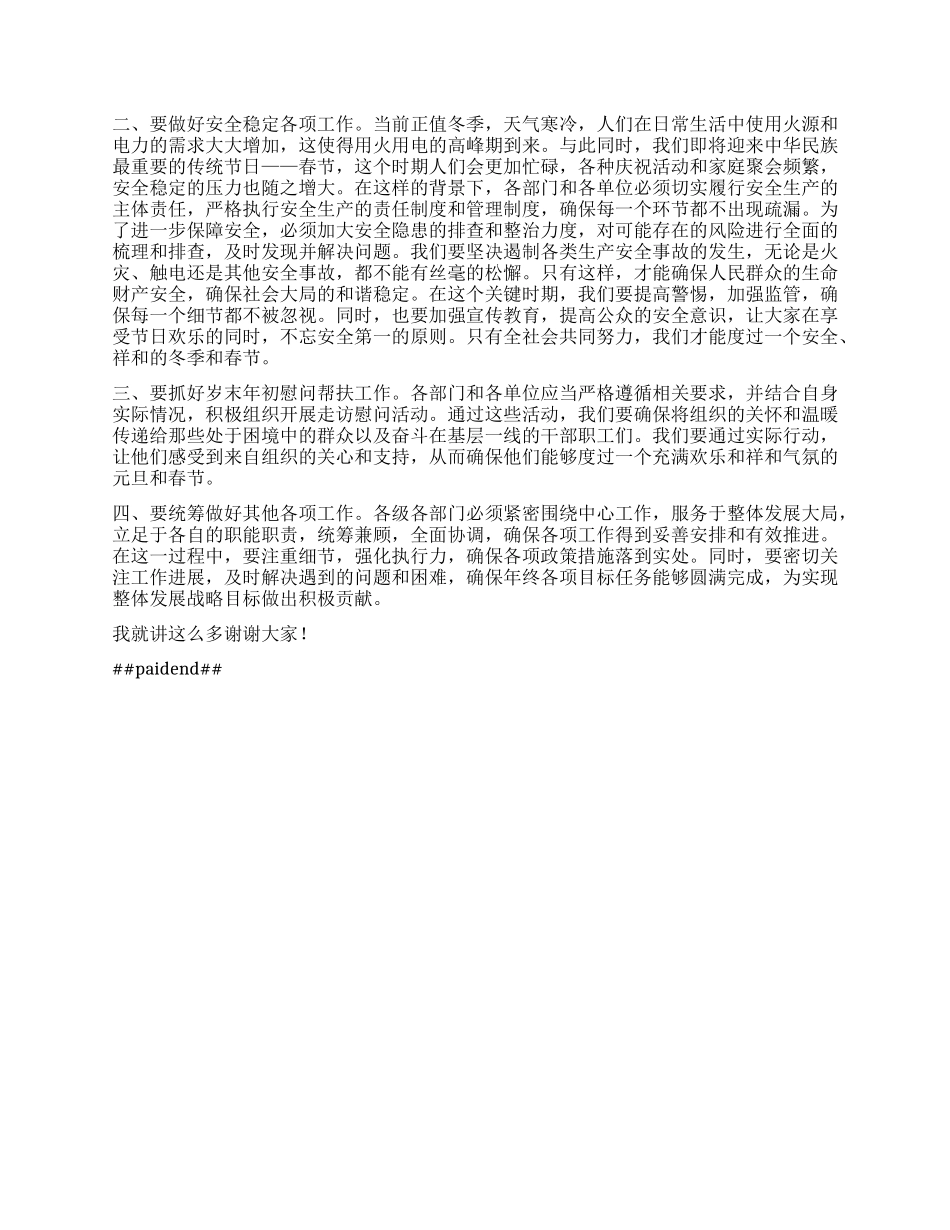 在传达学习X的二十届三中全会精神研讨会上的发言 (2).docx_第2页