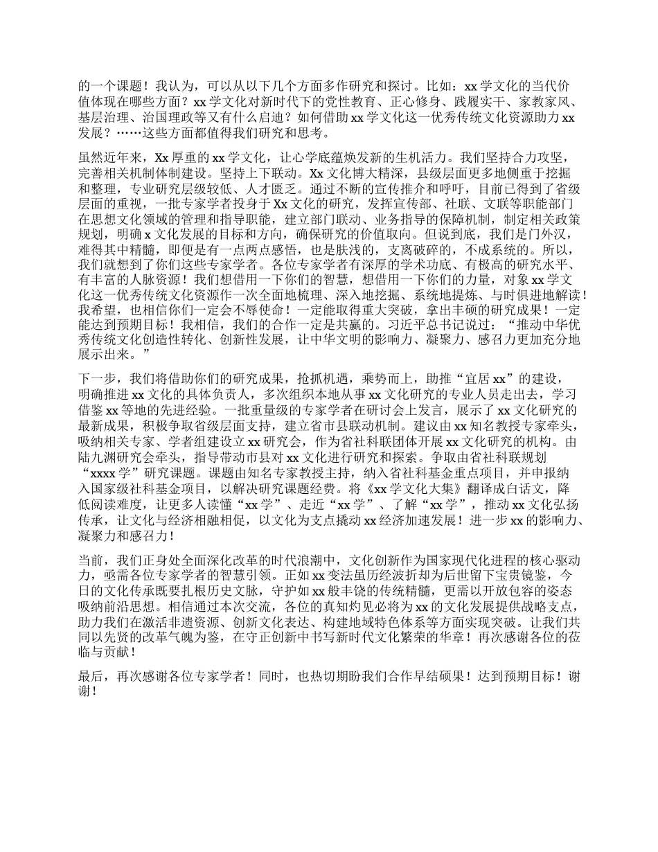 在传统文化传承调研座谈会上的致辞.docx_第2页