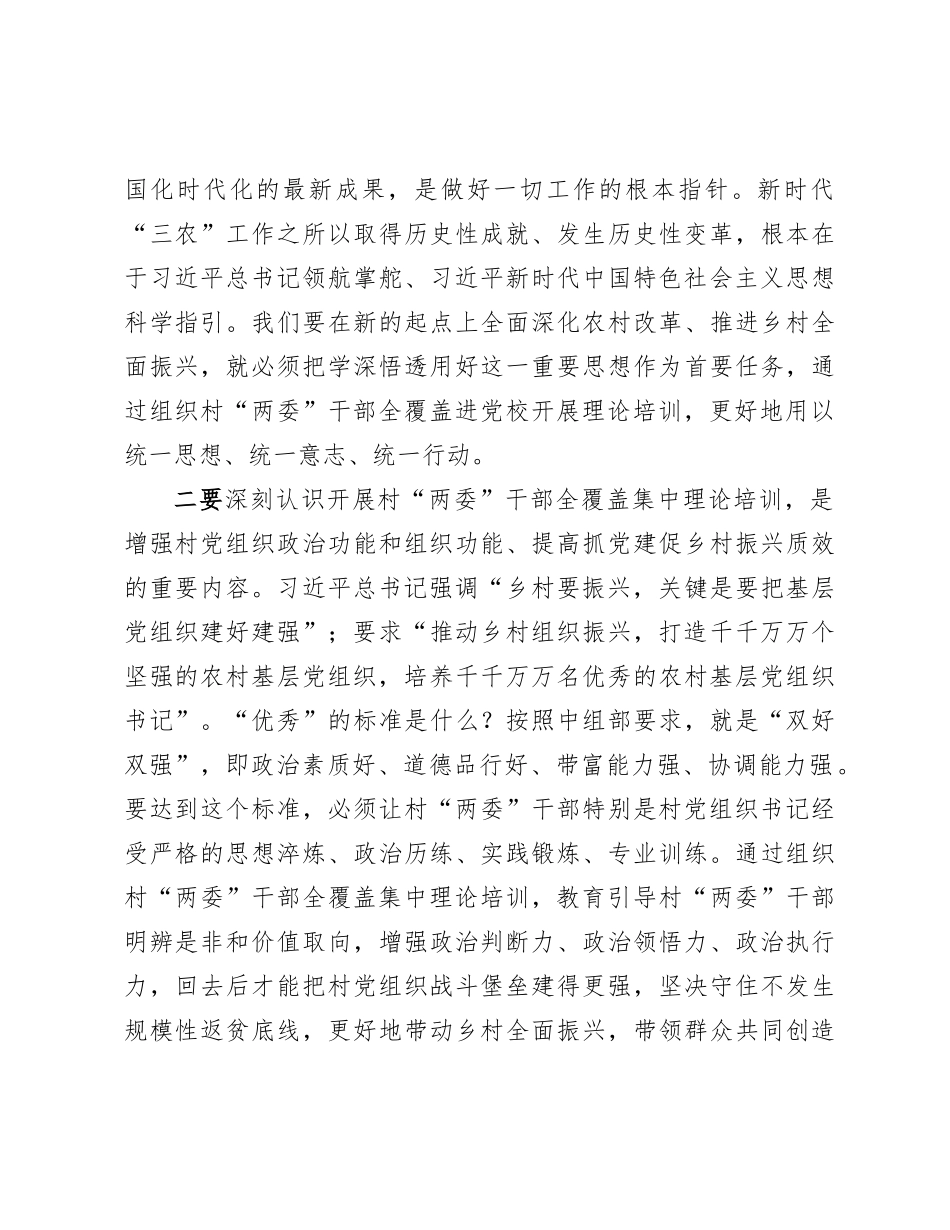 在村“两委”干部全覆盖集中理论培训市级重点培训班开班式上的讲话.docx_第3页