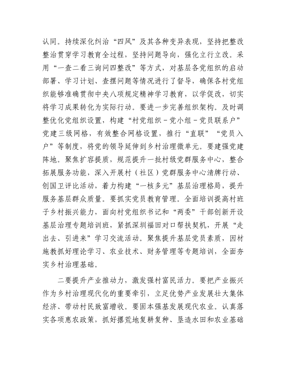 在村X组织书记培训班分组研讨会的强调讲话.docx_第2页