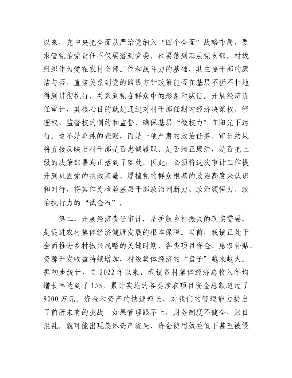 在村干部任期和离任经济责任审计工作部署会上的讲话(1).docx_第2页