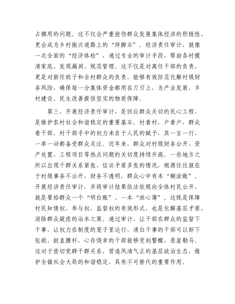 在村干部任期和离任经济责任审计工作部署会上的讲话(1).docx_第3页