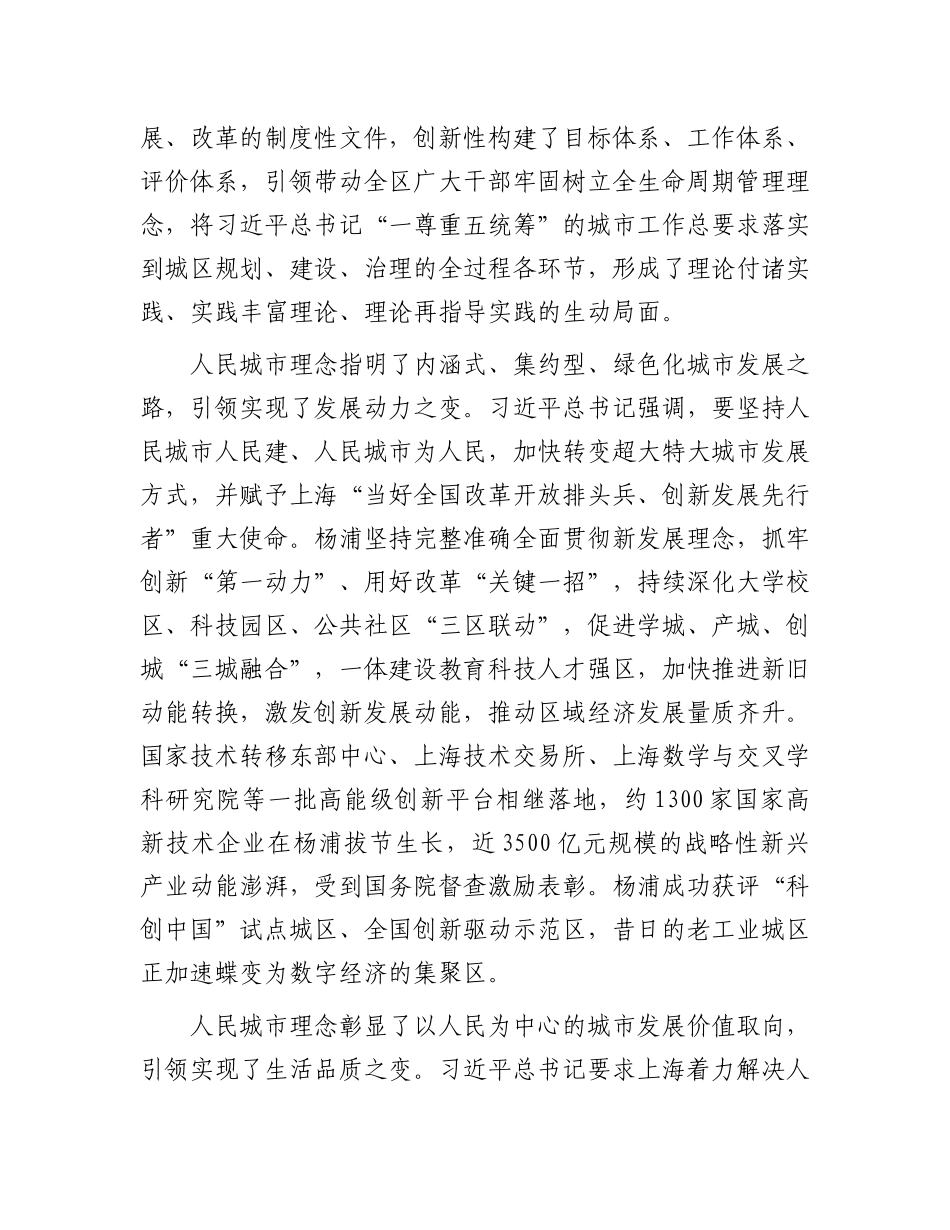 在打造人民城市最佳实践地中干在实处走在前列.docx_第2页