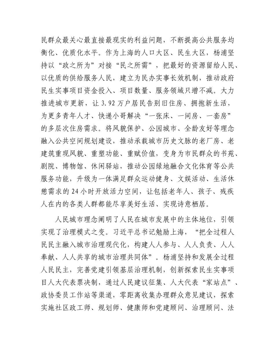 在打造人民城市最佳实践地中干在实处走在前列.docx_第3页