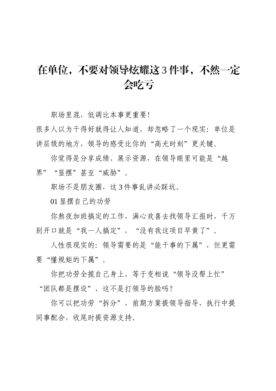 在单位，不要对领导炫耀这3件事，不然一定会吃亏.docx_第1页