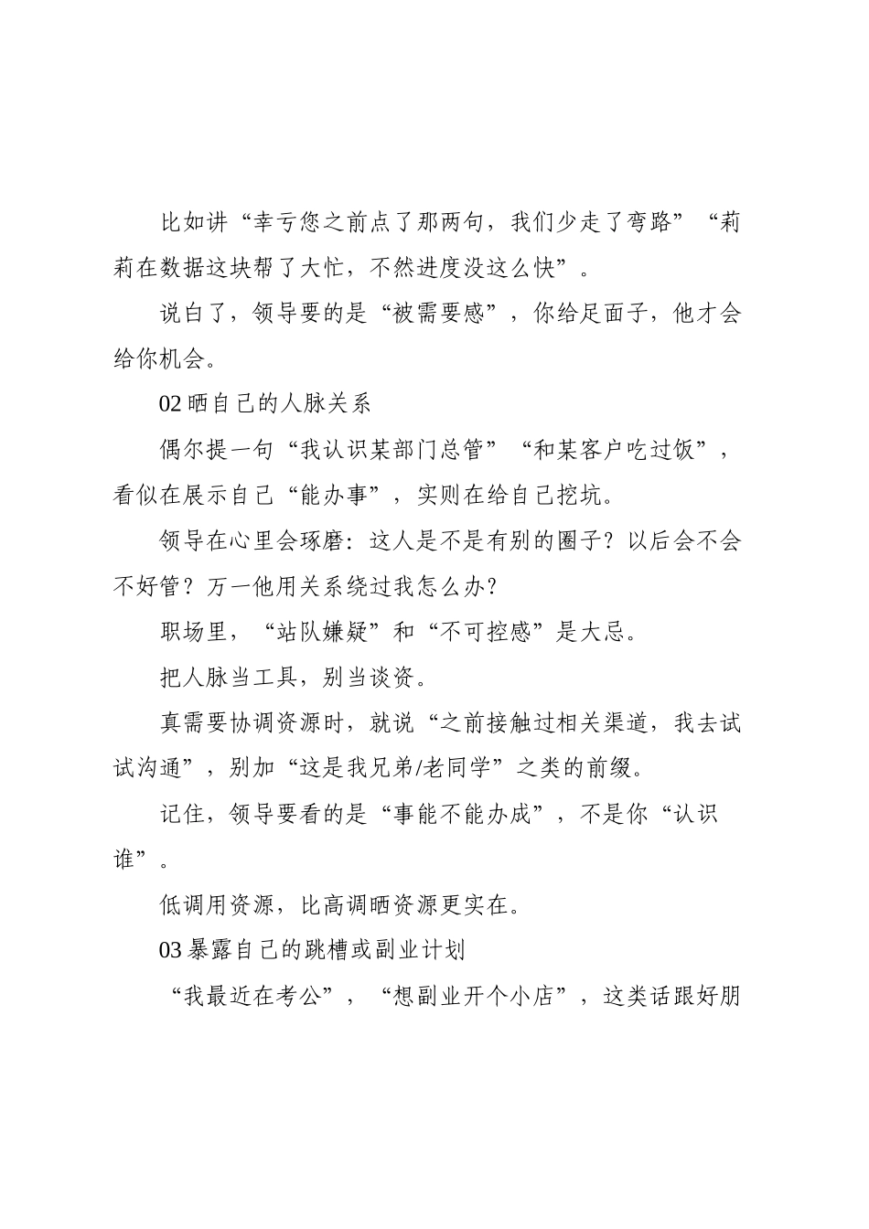 在单位，不要对领导炫耀这3件事，不然一定会吃亏.docx_第2页