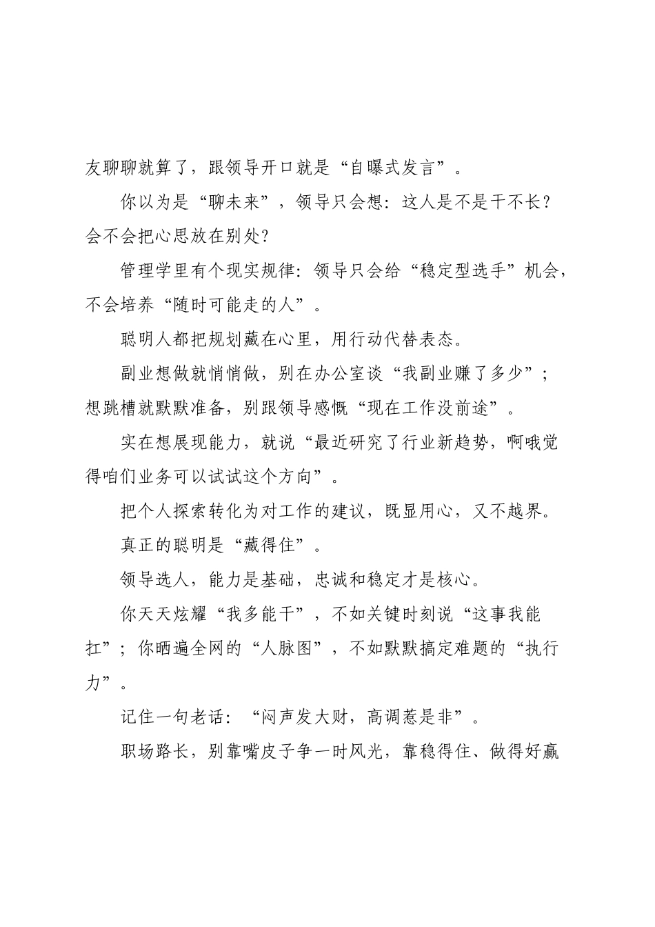 在单位，不要对领导炫耀这3件事，不然一定会吃亏.docx_第3页