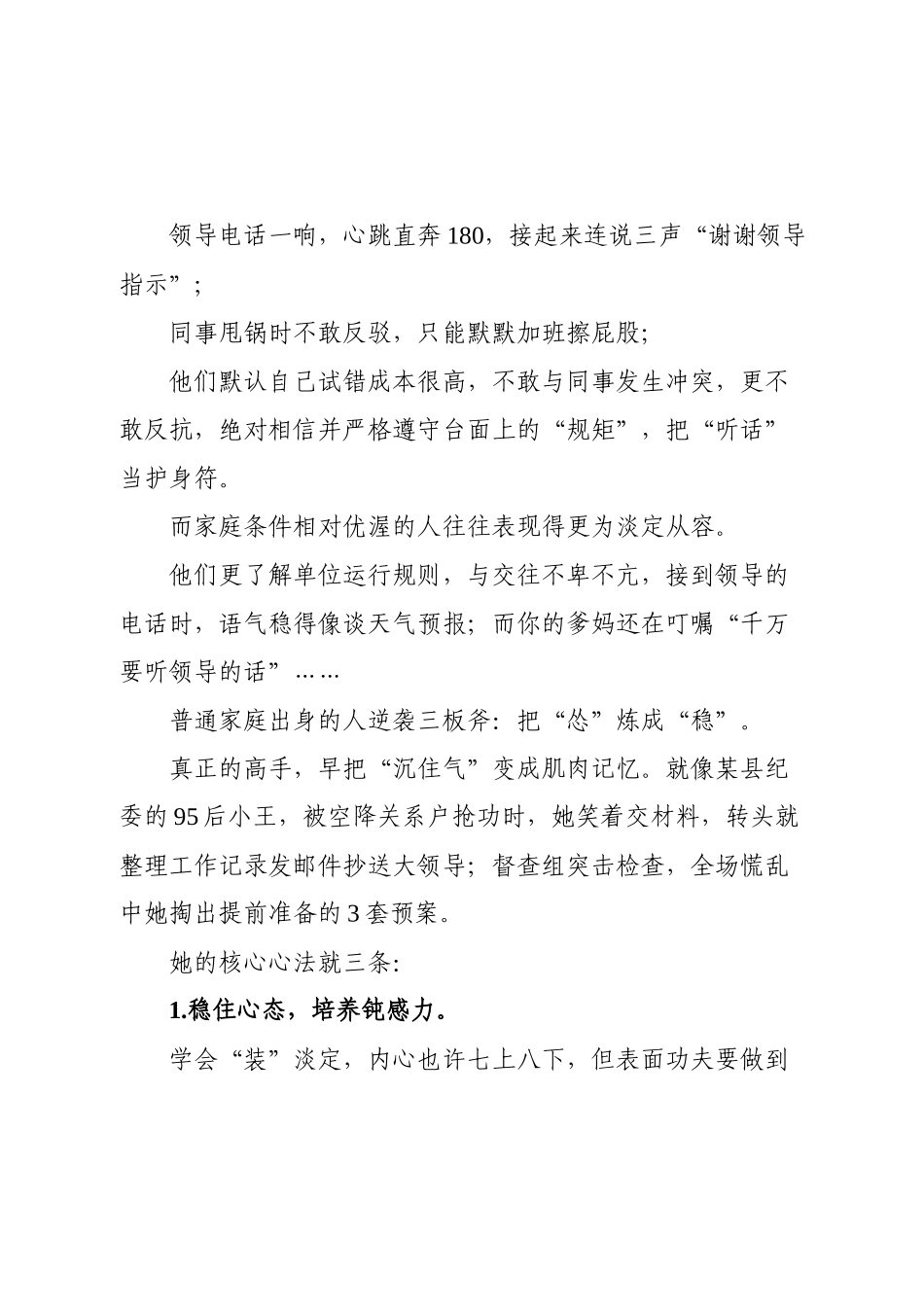 在单位，越是出身普通，越是要沉住气！.docx_第2页